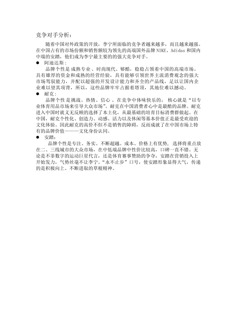 李宁竞争对手分析.doc_第1页