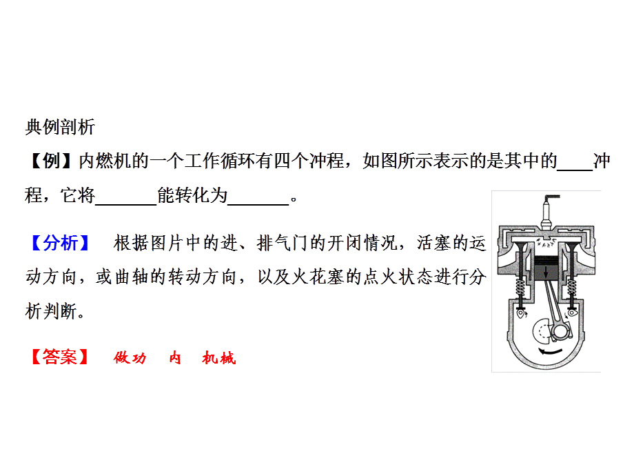 2018年秋人教版物理九年级上册习题课件：第14章 第1节 热机 (共15张PPT).ppt_第3页