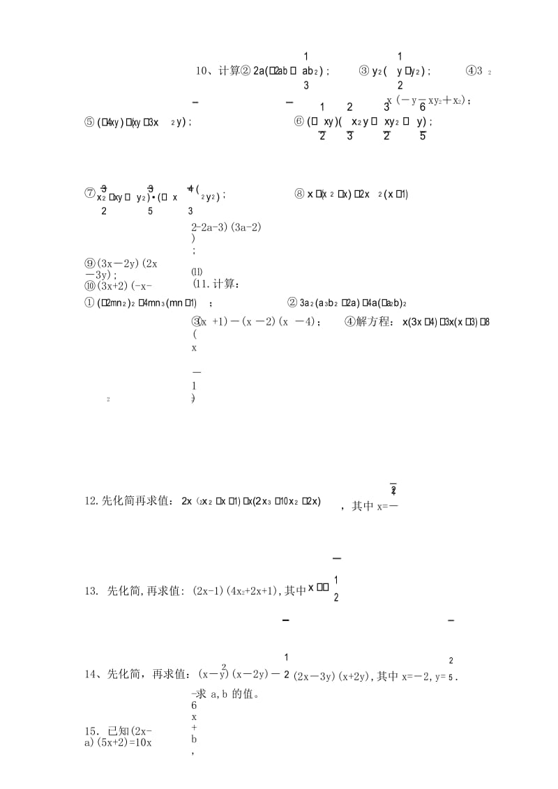 2015北师大版七年级下册数学第一章计算题题集.docx_第3页