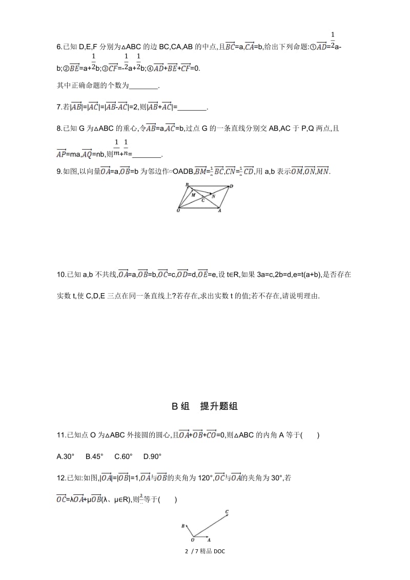 【最新】高三数学（文）第五章 平面向量 第一节 平面向量的概念及其线性运算.doc_第2页