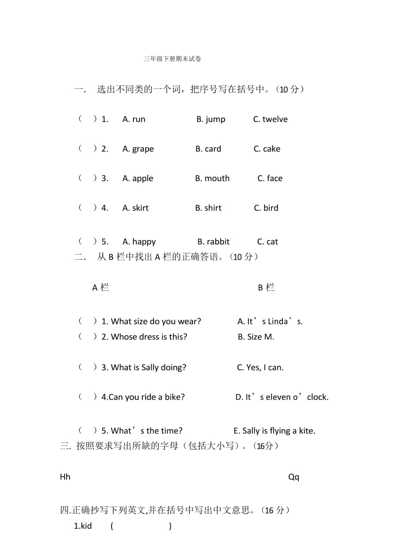 闽教版 英语三年级下册期末试卷.docx_第1页