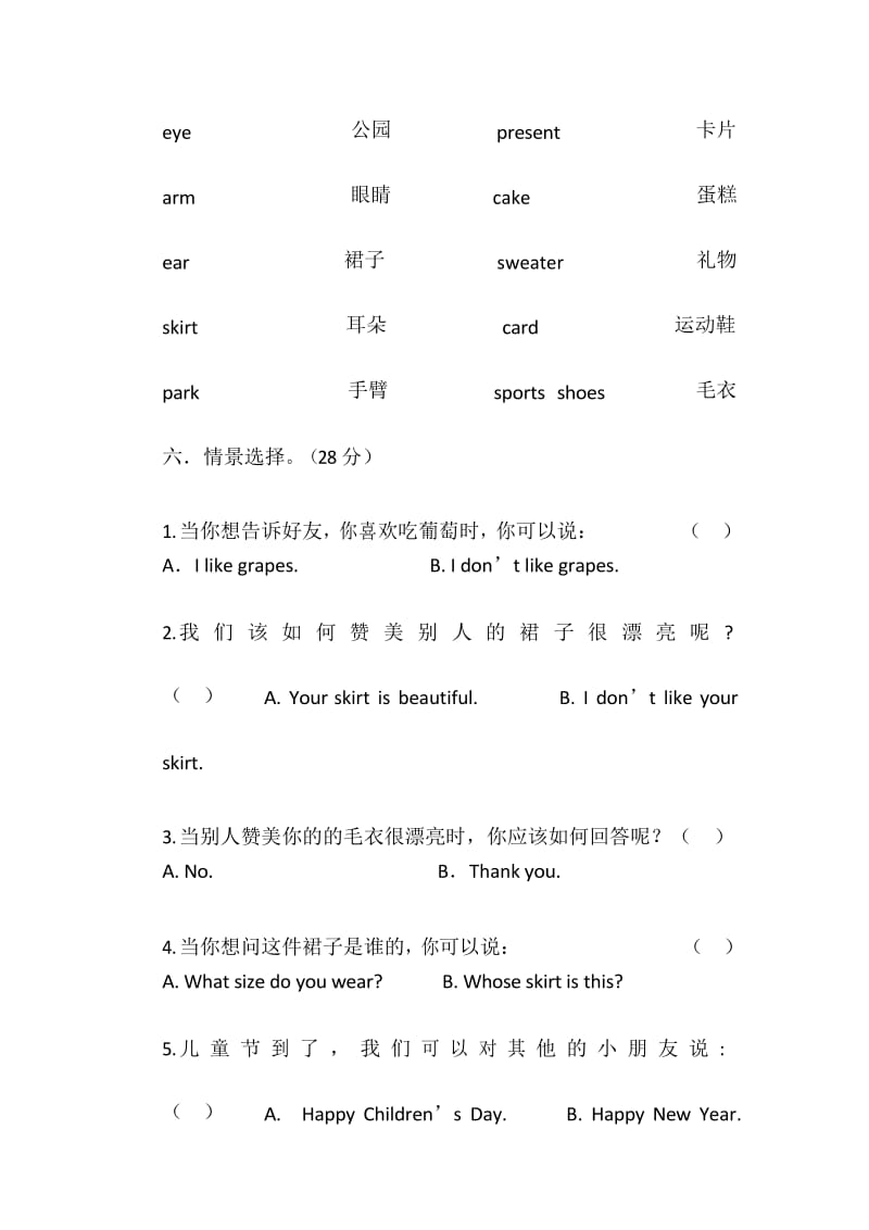 闽教版 英语三年级下册期末试卷.docx_第3页