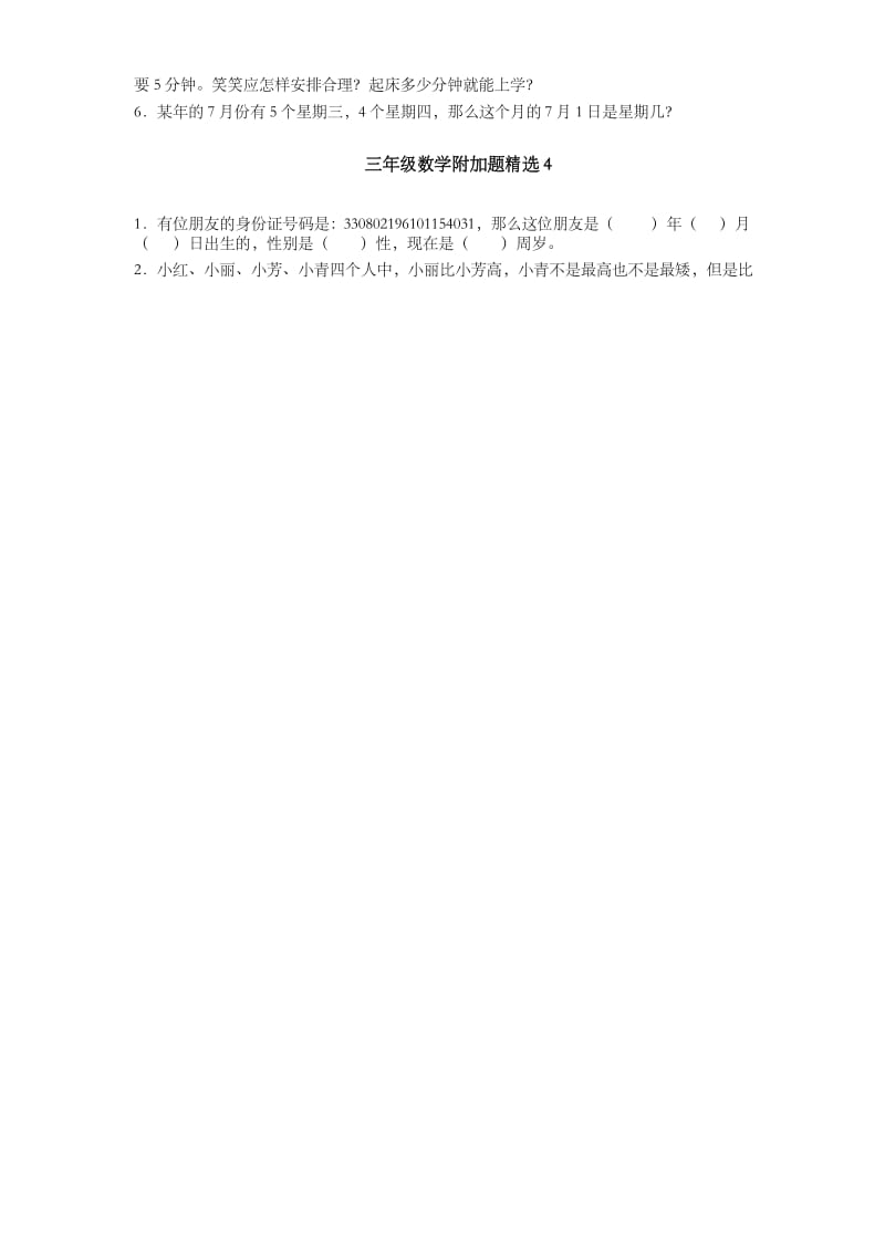 三年级下册数学附加题及答案苏教版.docx_第2页