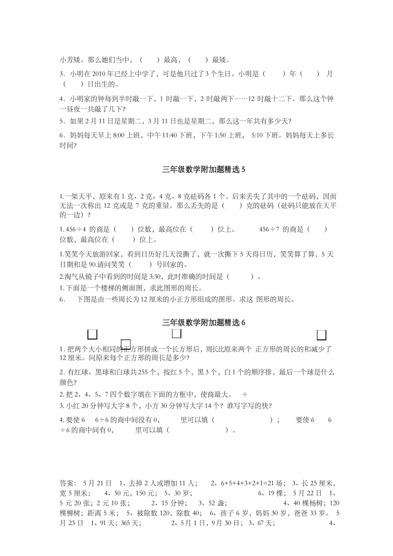 三年级下册数学附加题及答案苏教版.docx_第3页