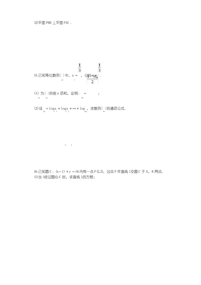 2018年高校单独招生数学模拟试卷(3).docx_第3页