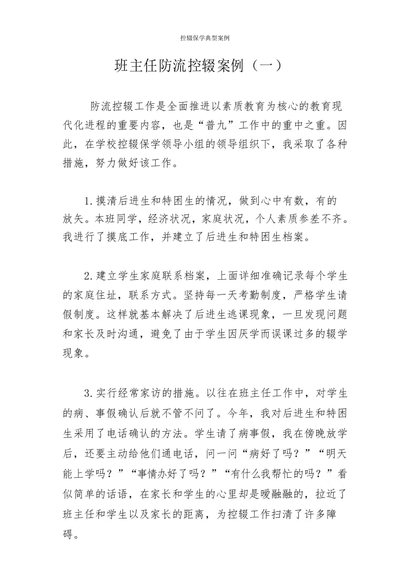 控辍保学典型案例.docx_第1页