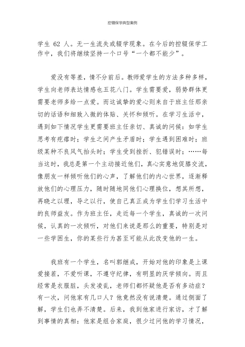 控辍保学典型案例.docx_第3页