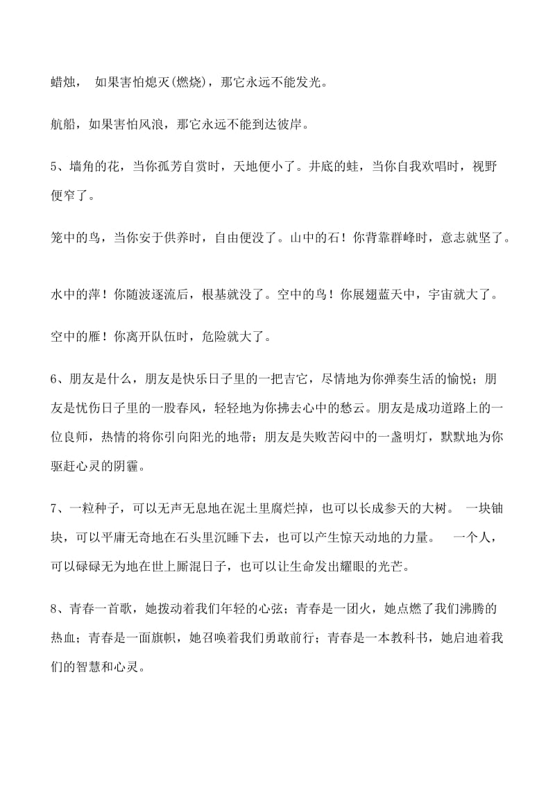 仿句集锦.doc_第2页