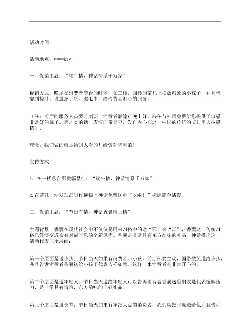 端午节KTV活动策划方案.docx_第1页