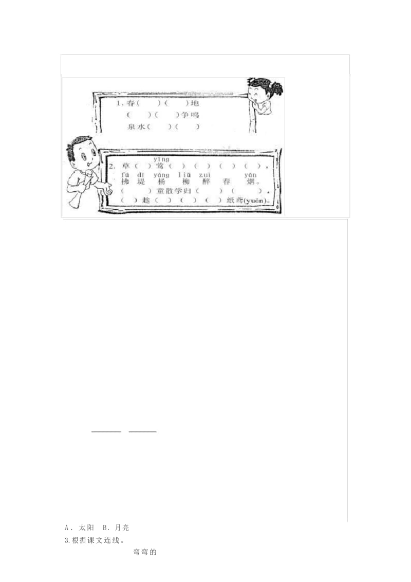 部编人教版一年级语文下册基础知识练习.docx_第1页