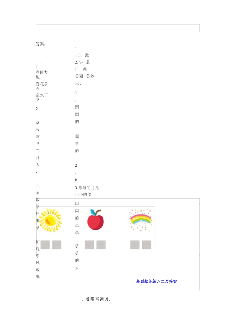 部编人教版一年级语文下册基础知识练习.docx_第3页