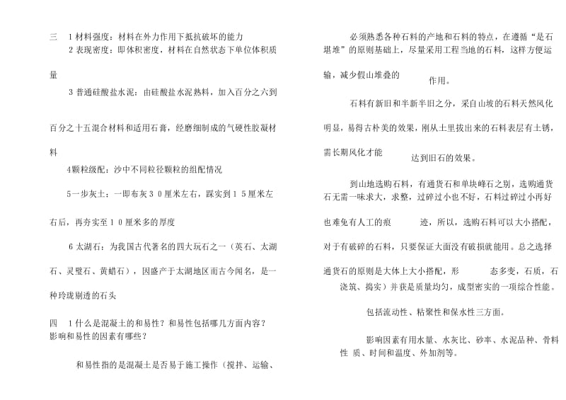 园林工程材料试题.docx_第3页