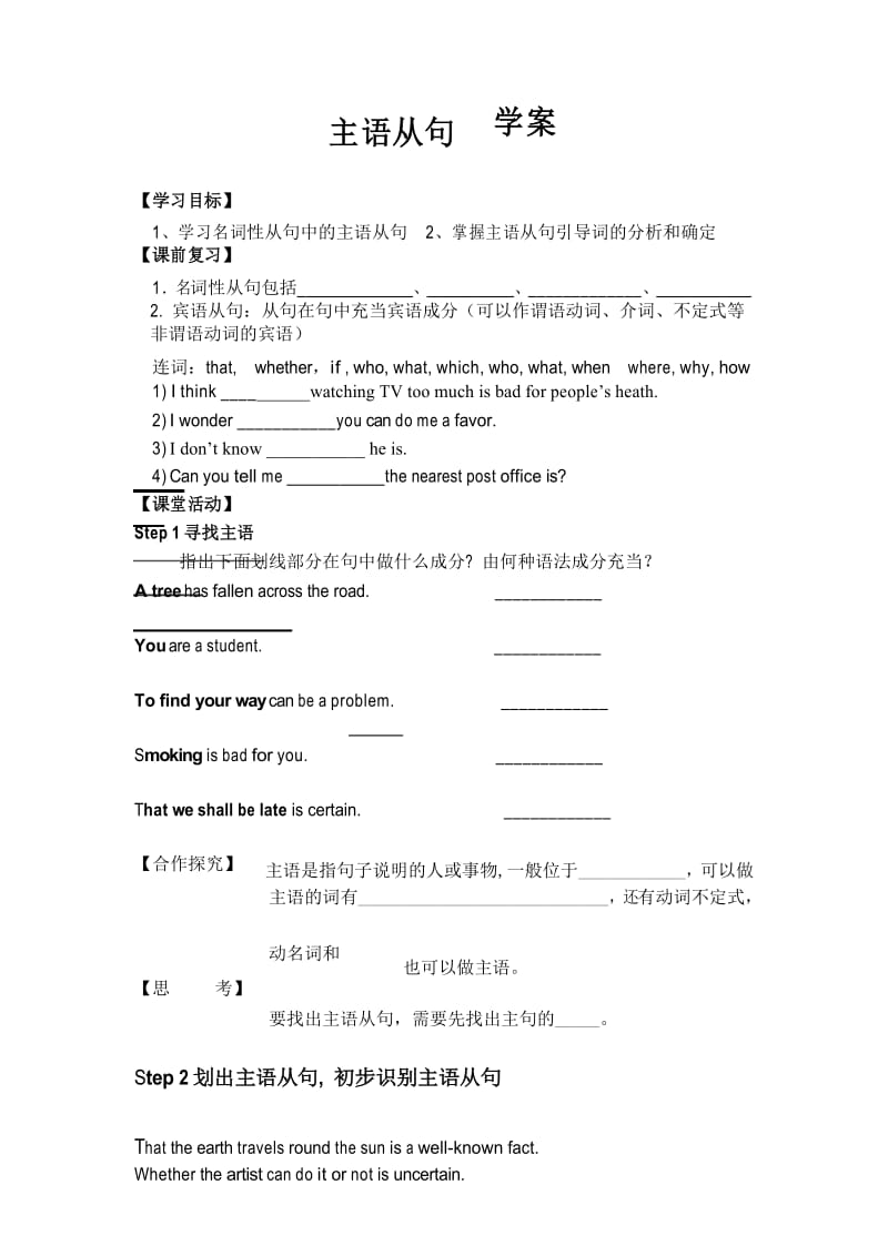 人教高中英语必修3Unit4 主语从句导学案设计 (无答案).docx_第1页