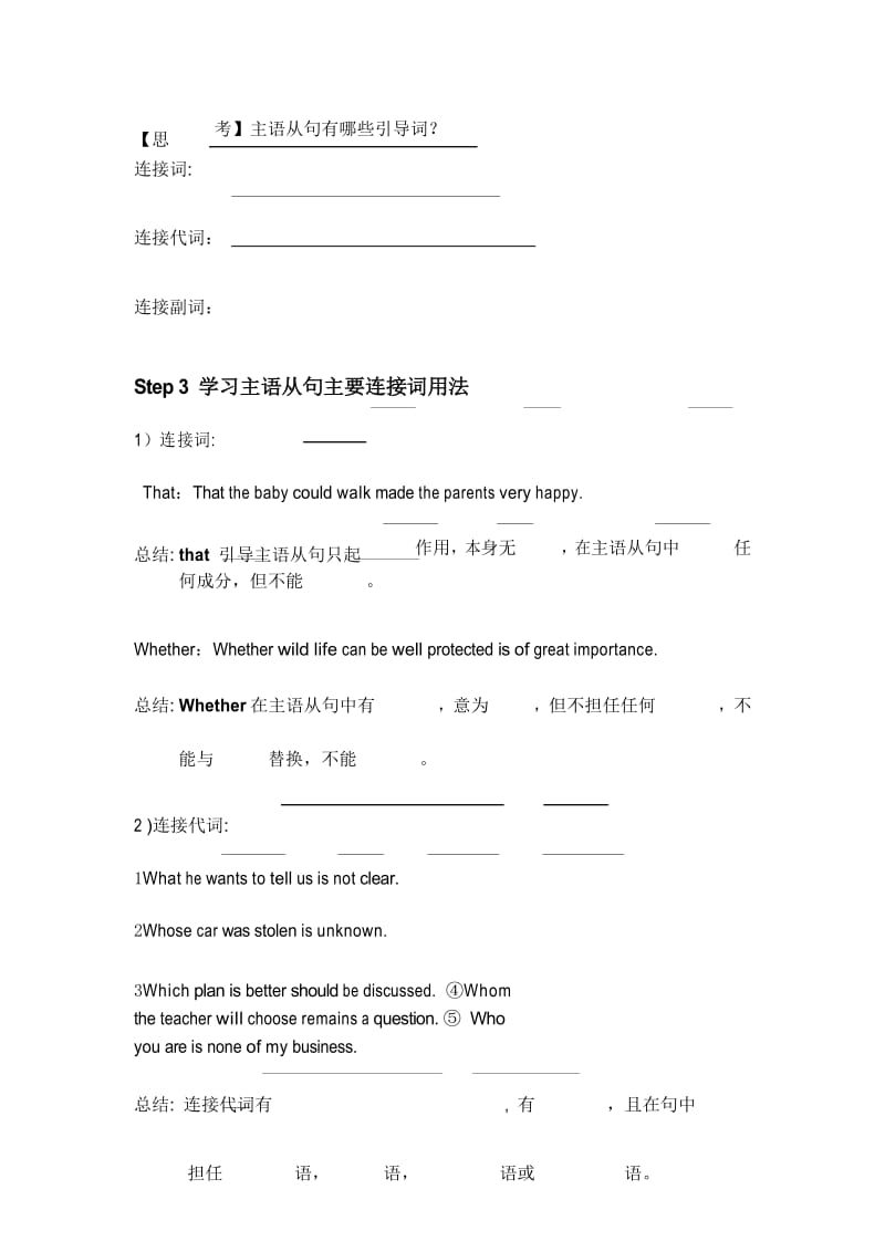 人教高中英语必修3Unit4 主语从句导学案设计 (无答案).docx_第3页