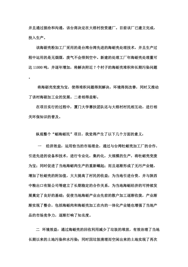 厦门大学赛扶团队海蛎壳项目分析.doc_第2页