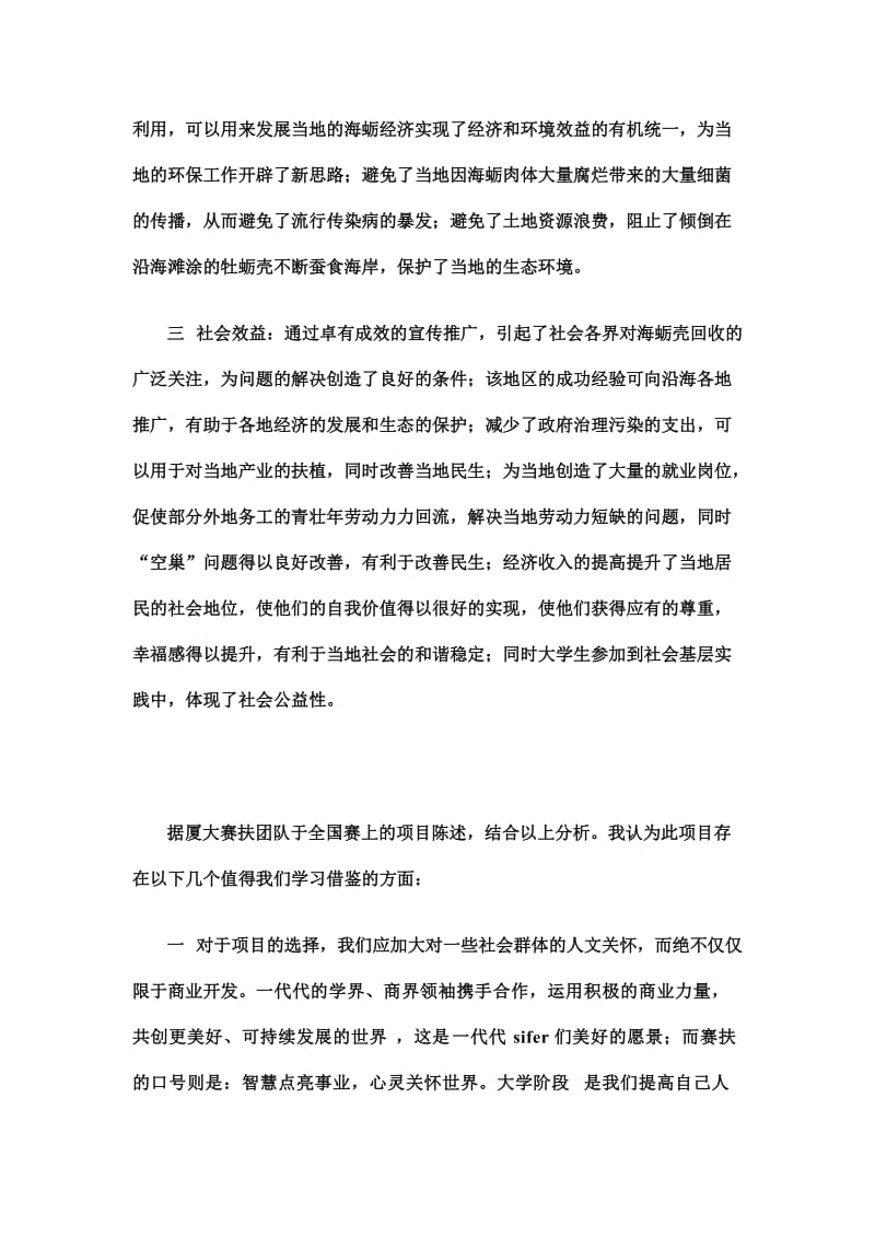 厦门大学赛扶团队海蛎壳项目分析.doc_第3页