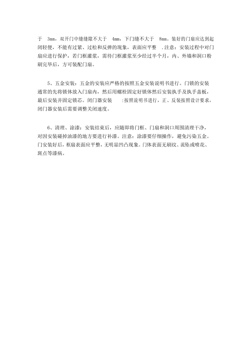 防盗门施工方案.docx_第3页