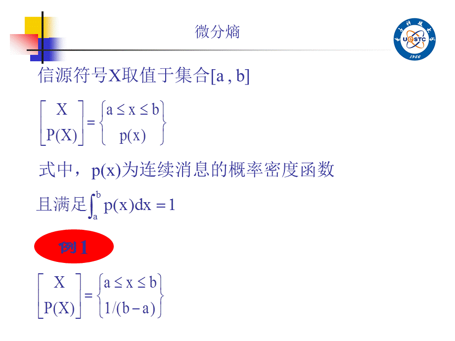 第8章 微分熵.ppt_第2页