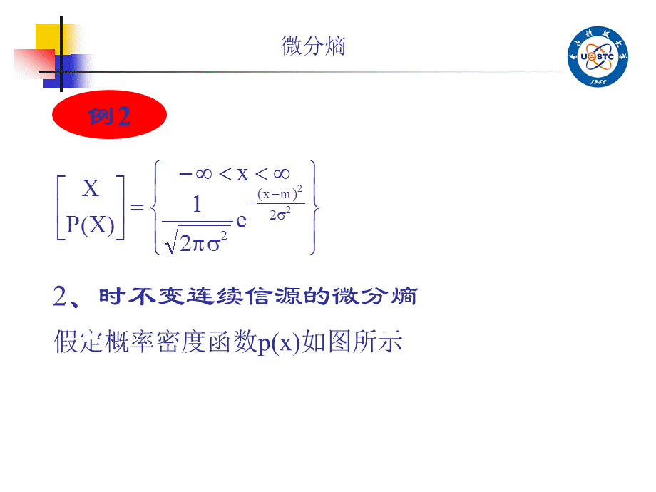 第8章 微分熵.ppt_第3页