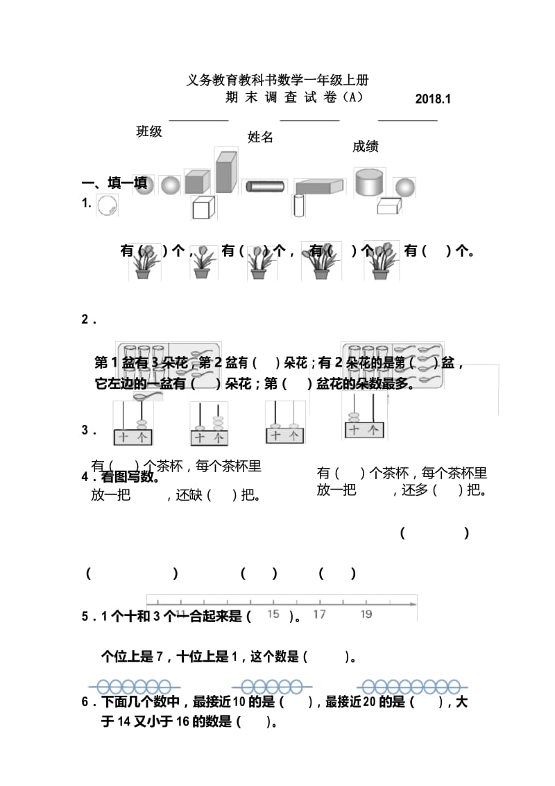 一年级上册数学试卷.docx_第1页