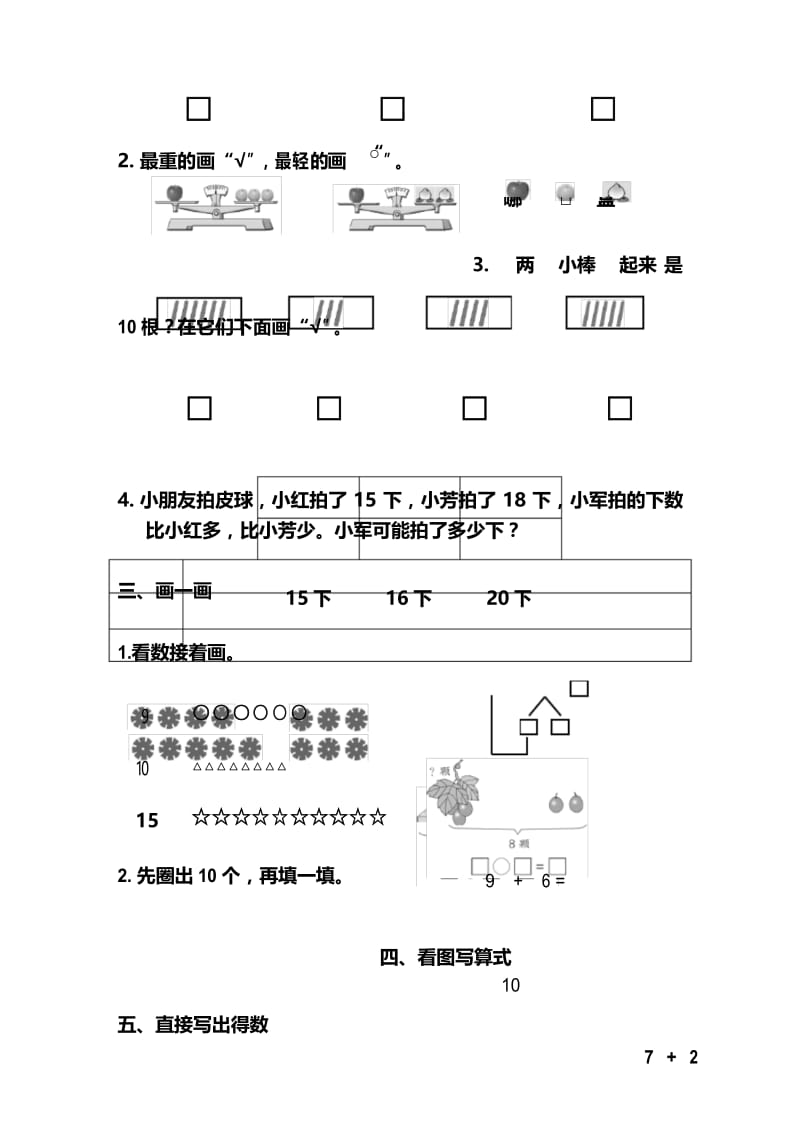 一年级上册数学试卷.docx_第3页