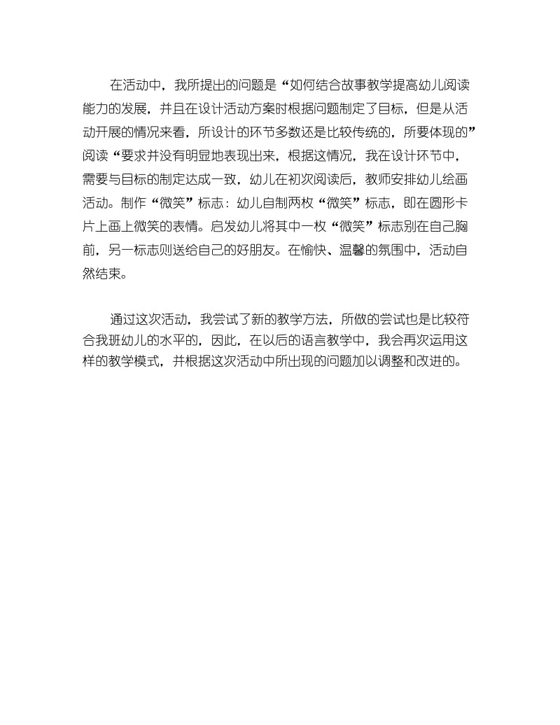 幼儿园语言活动《微笑》教学反思.docx_第3页