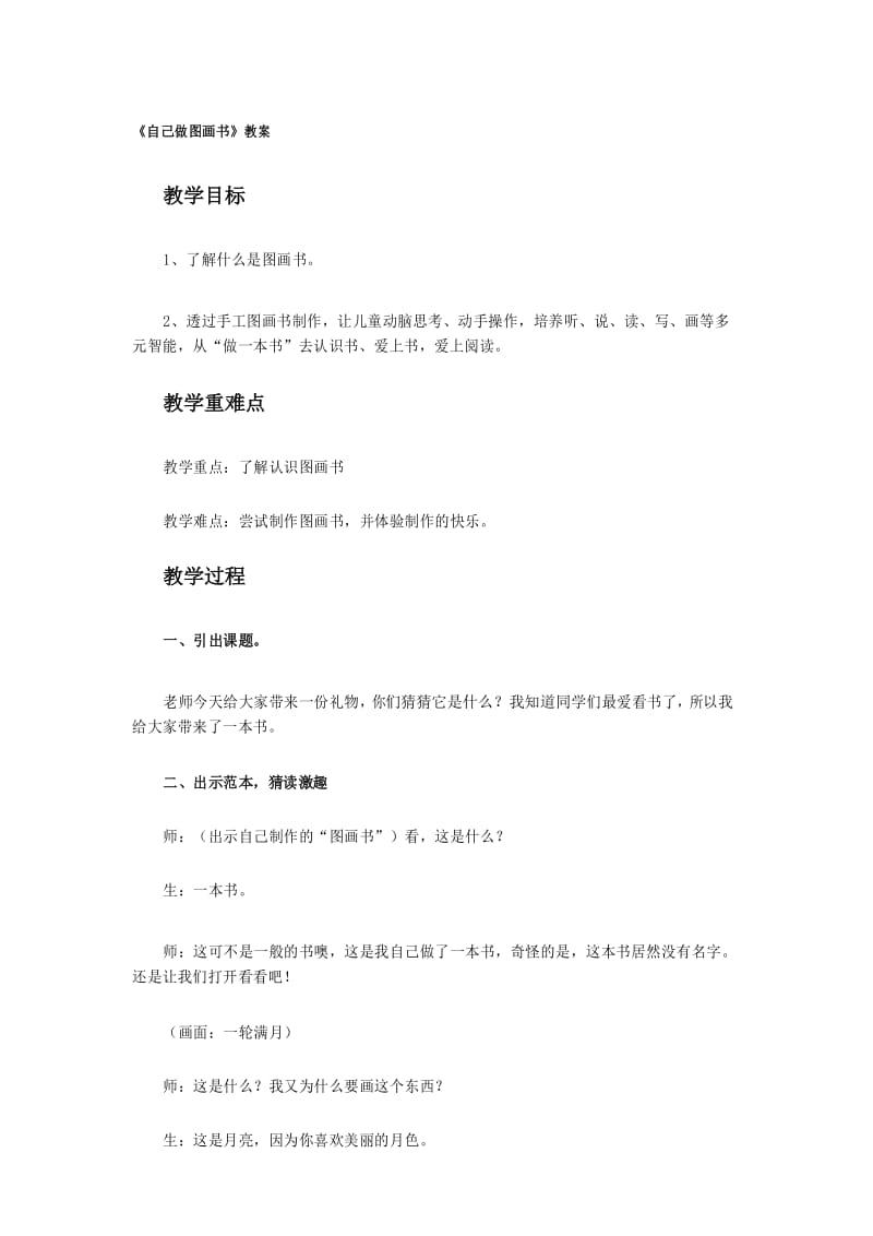 《自己做图画书》教案.docx_第1页