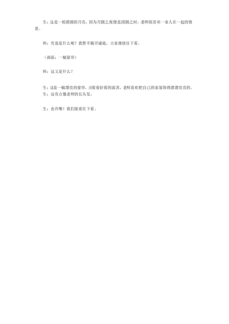 《自己做图画书》教案.docx_第2页