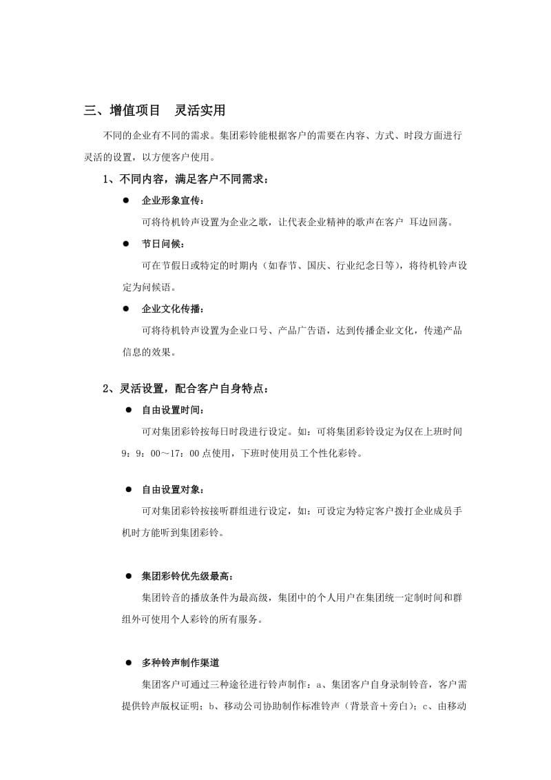 集团彩铃宣传手册.doc_第2页