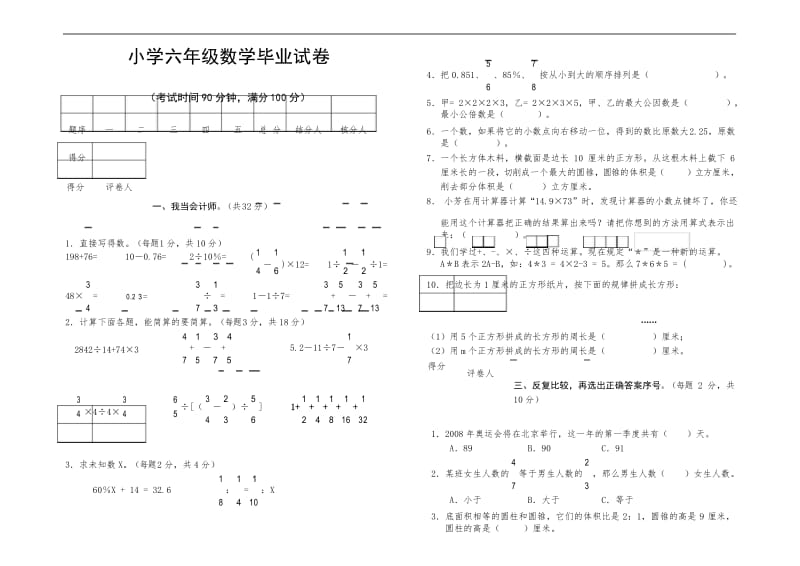 2020部编版数学六年级下册期末模拟试题.docx_第1页