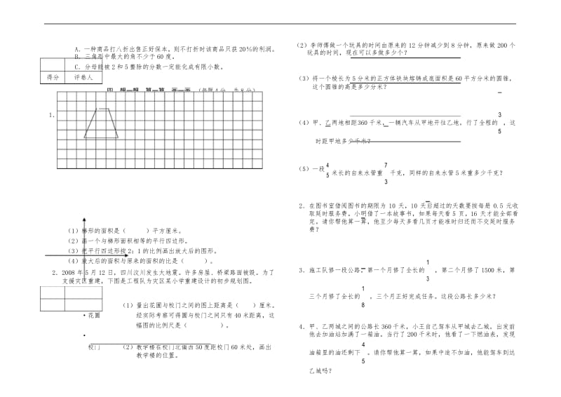 2020部编版数学六年级下册期末模拟试题.docx_第3页