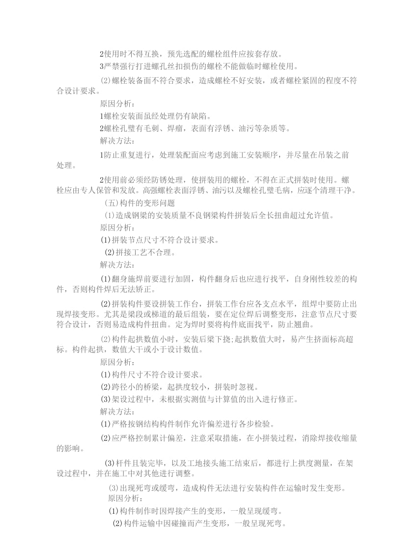 钢结构工程施工难点及解决措施.docx_第3页