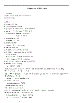 译林版五年级英语下册5B语法知识整理.docx