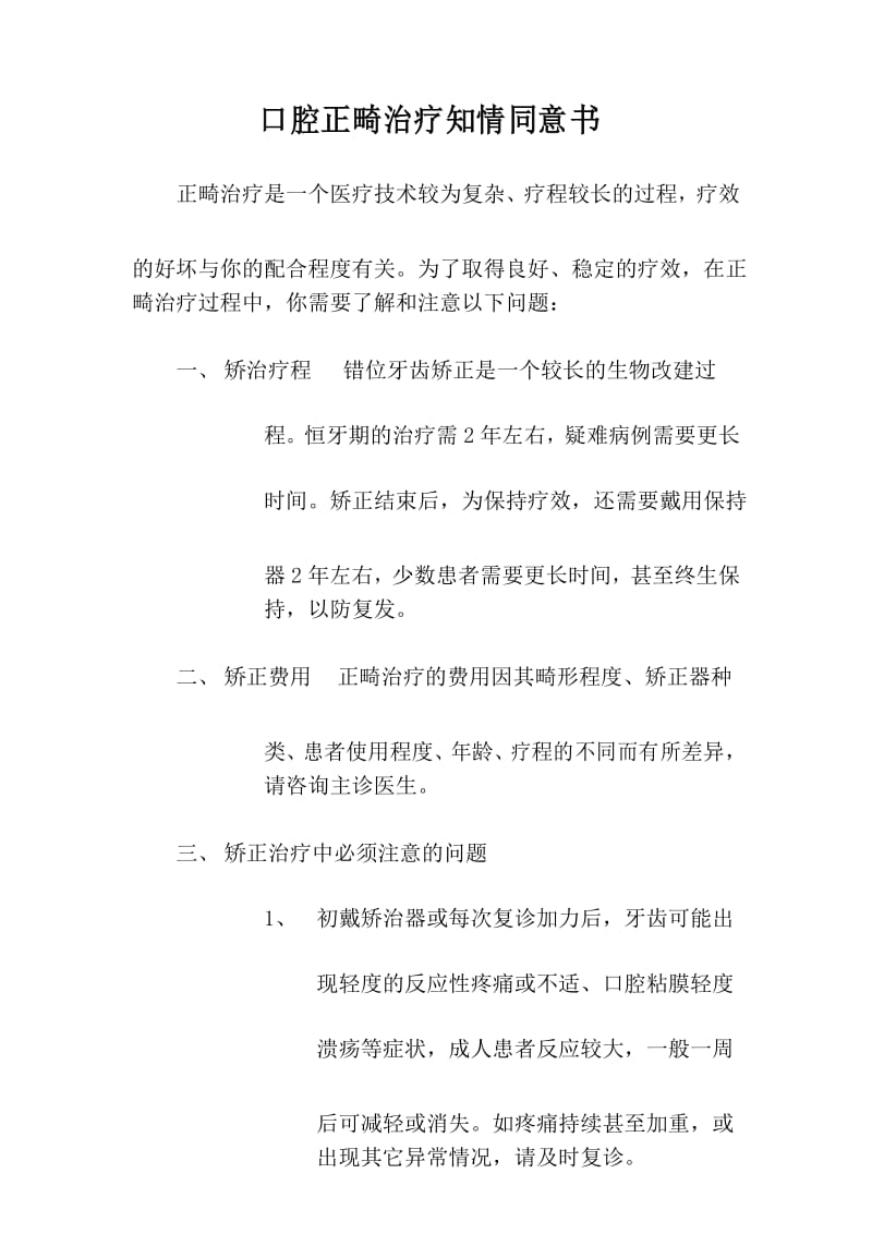 口腔正畸治疗知情同意书.docx_第1页