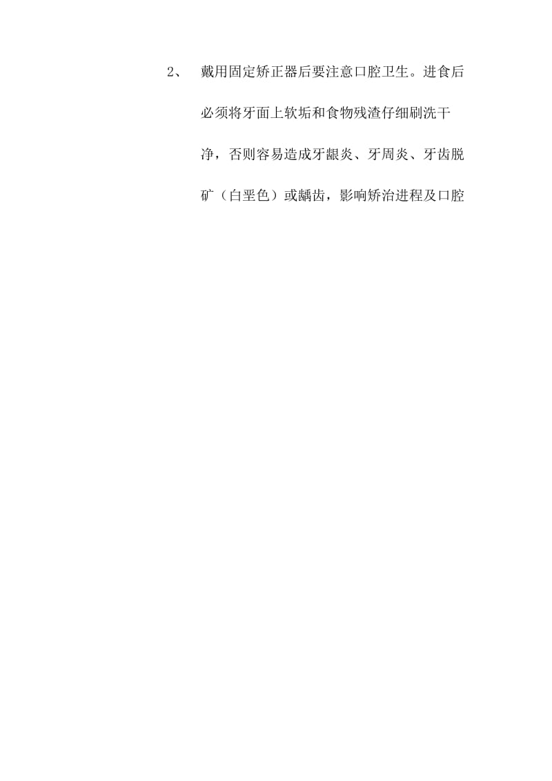 口腔正畸治疗知情同意书.docx_第2页