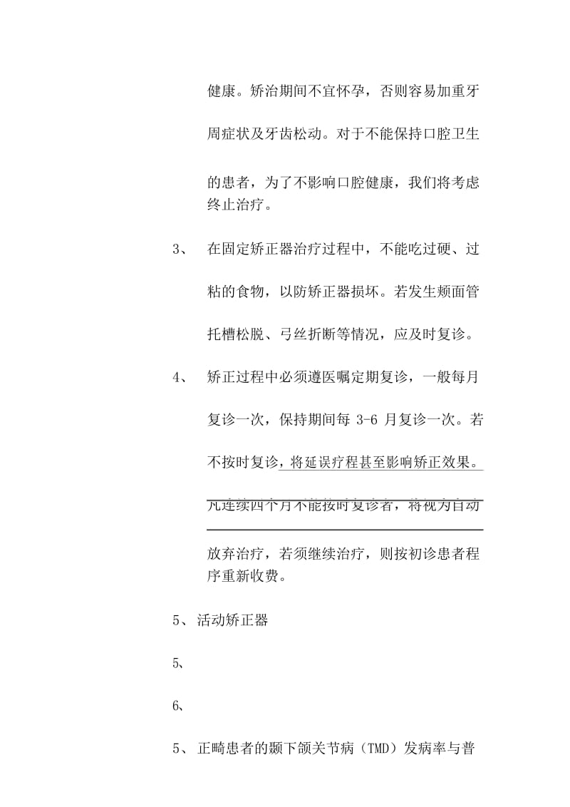 口腔正畸治疗知情同意书.docx_第3页