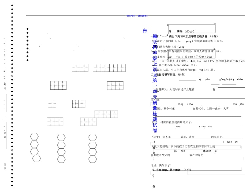 部编版四年级上语文第一单元质量检测试卷.docx_第1页