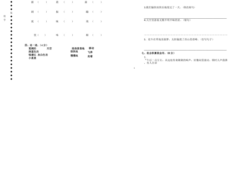 部编版四年级上语文第一单元质量检测试卷.docx_第3页