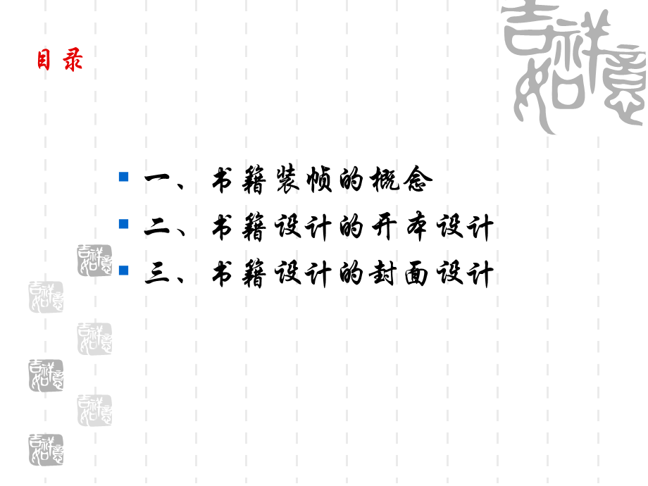 第五课——书籍设计.ppt_第2页