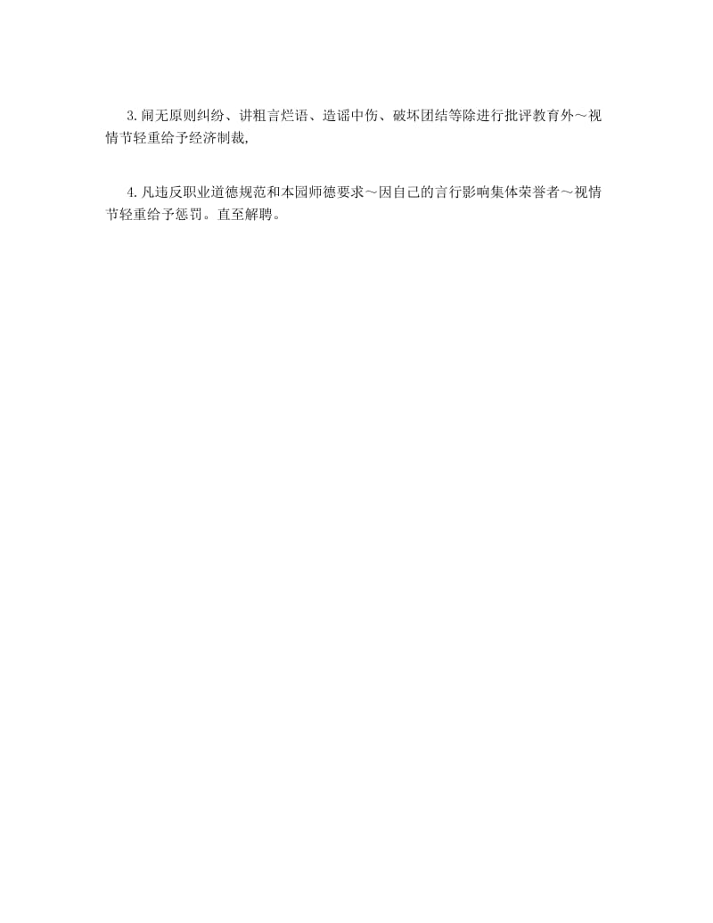 东方幼儿园教职工考核奖惩制度.docx_第3页