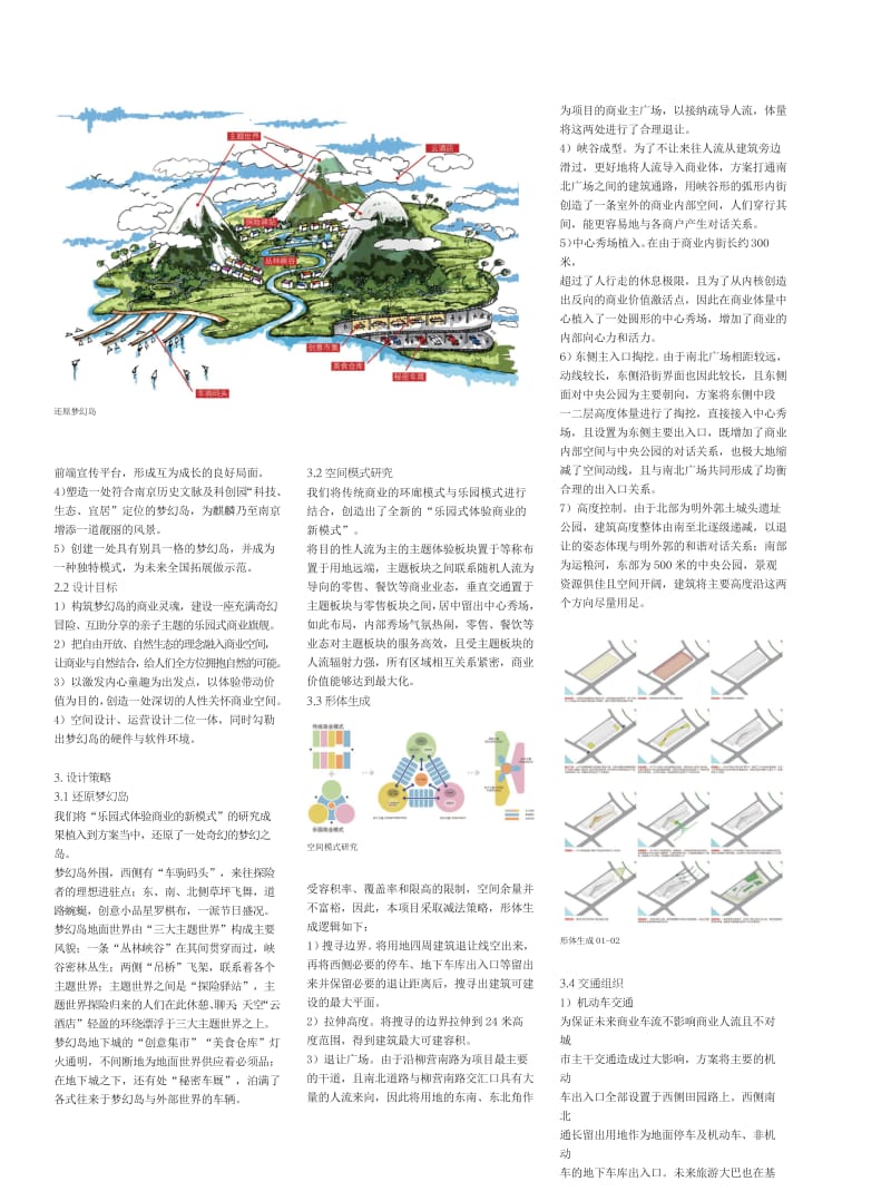 寻找梦幻岛——江苏广电麒麟科创园33地块项目概念性方案设计.docx_第3页