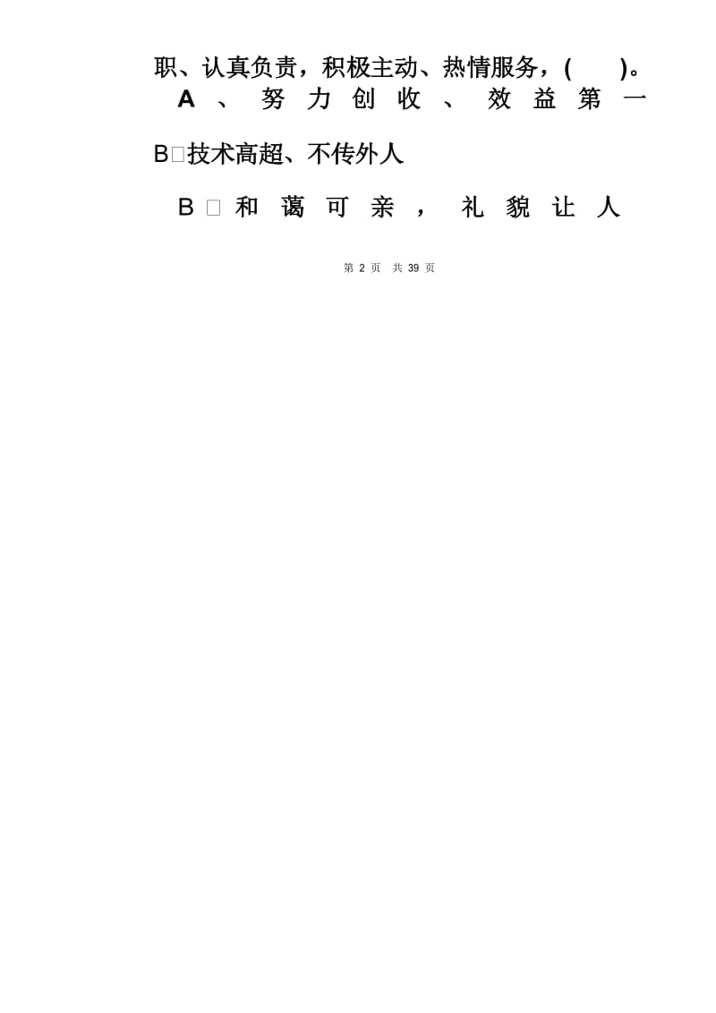 美发师中级理论知识试卷02附答案.docx_第3页