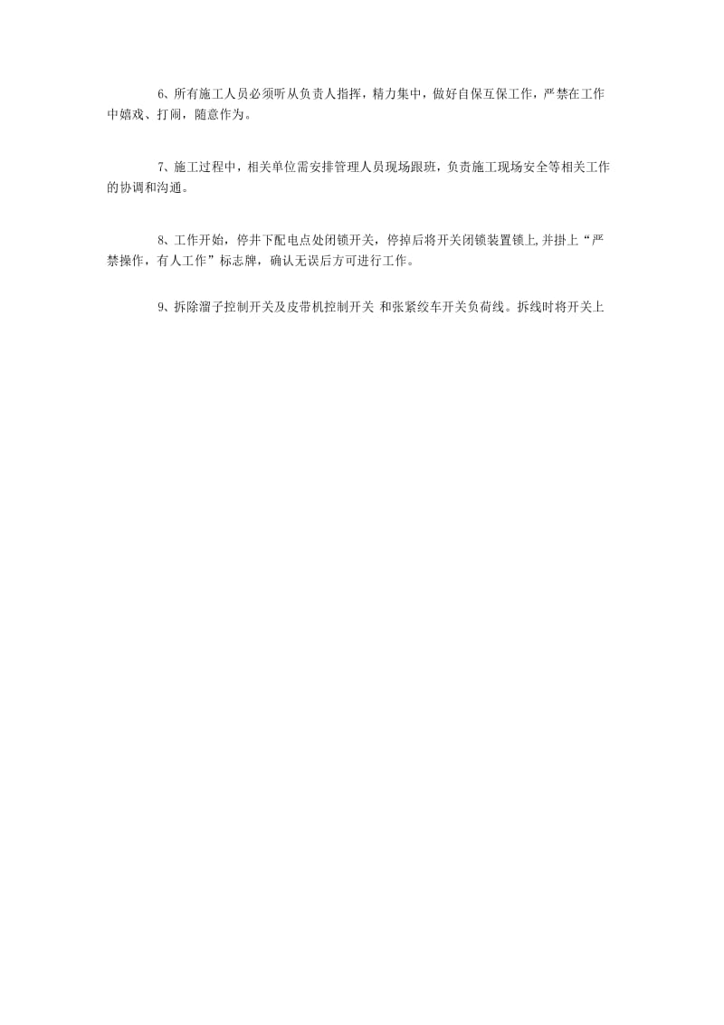 回收皮带、溜子安全技术措施.docx_第2页