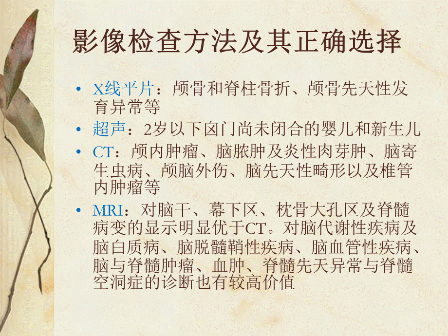 小儿神经系统影像学进阶.pptx_第2页