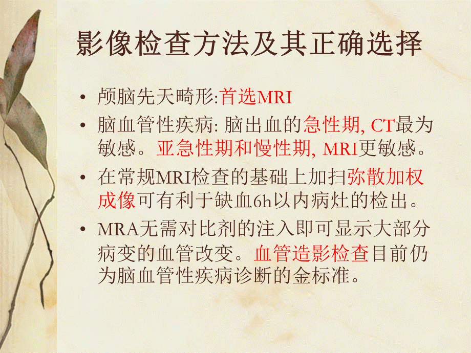 小儿神经系统影像学进阶.pptx_第3页