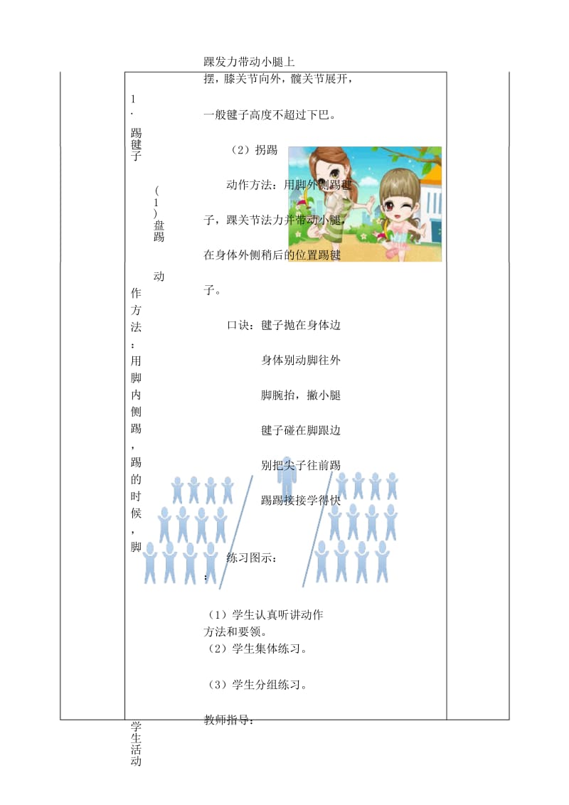 一年级体育教案22踢毽子.docx_第3页