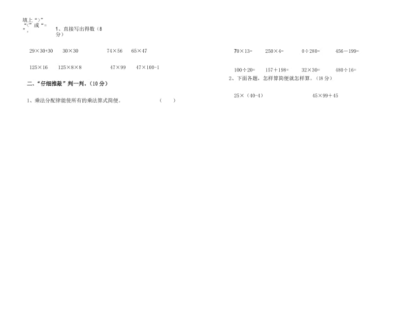 新苏教版小学数学四年级下册第六单元运算律测试题.docx_第2页