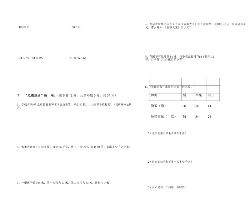 新苏教版小学数学四年级下册第六单元运算律测试题.docx_第3页