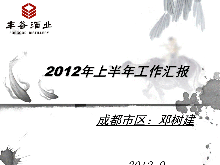 白酒销售季度总结.ppt_第2页