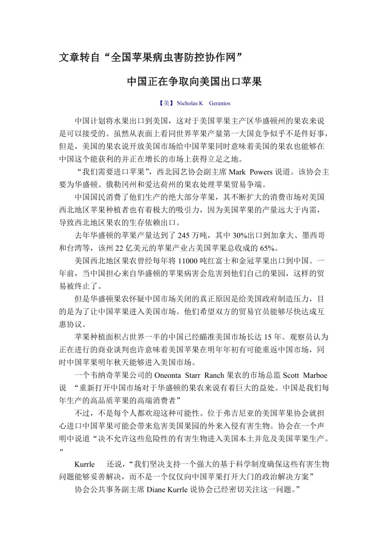 中国正在争取向美国出口苹果.doc_第1页